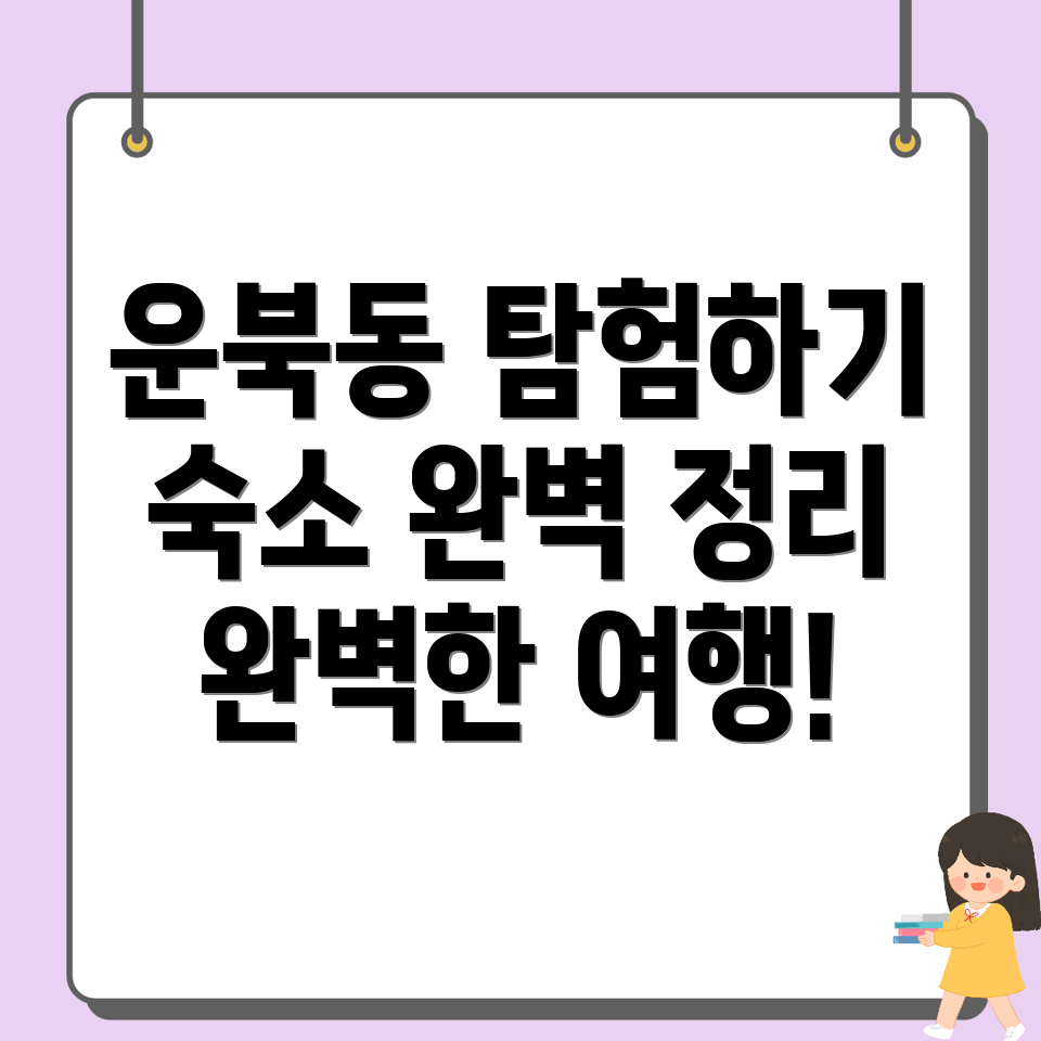 인천 중구 운북동 여행