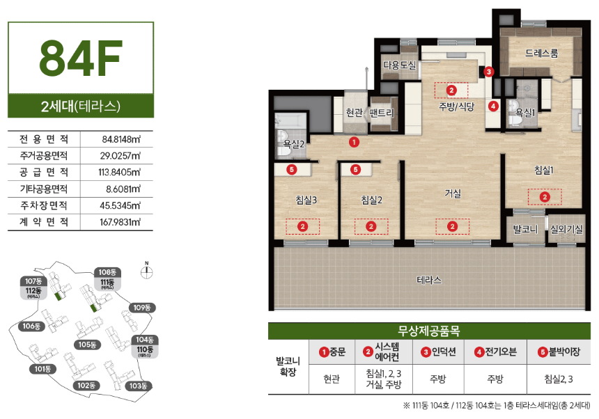 e편한세상 용인역 플랫폼시티 84F