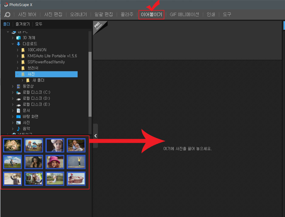 포토스케이프 사진 이어붙이기