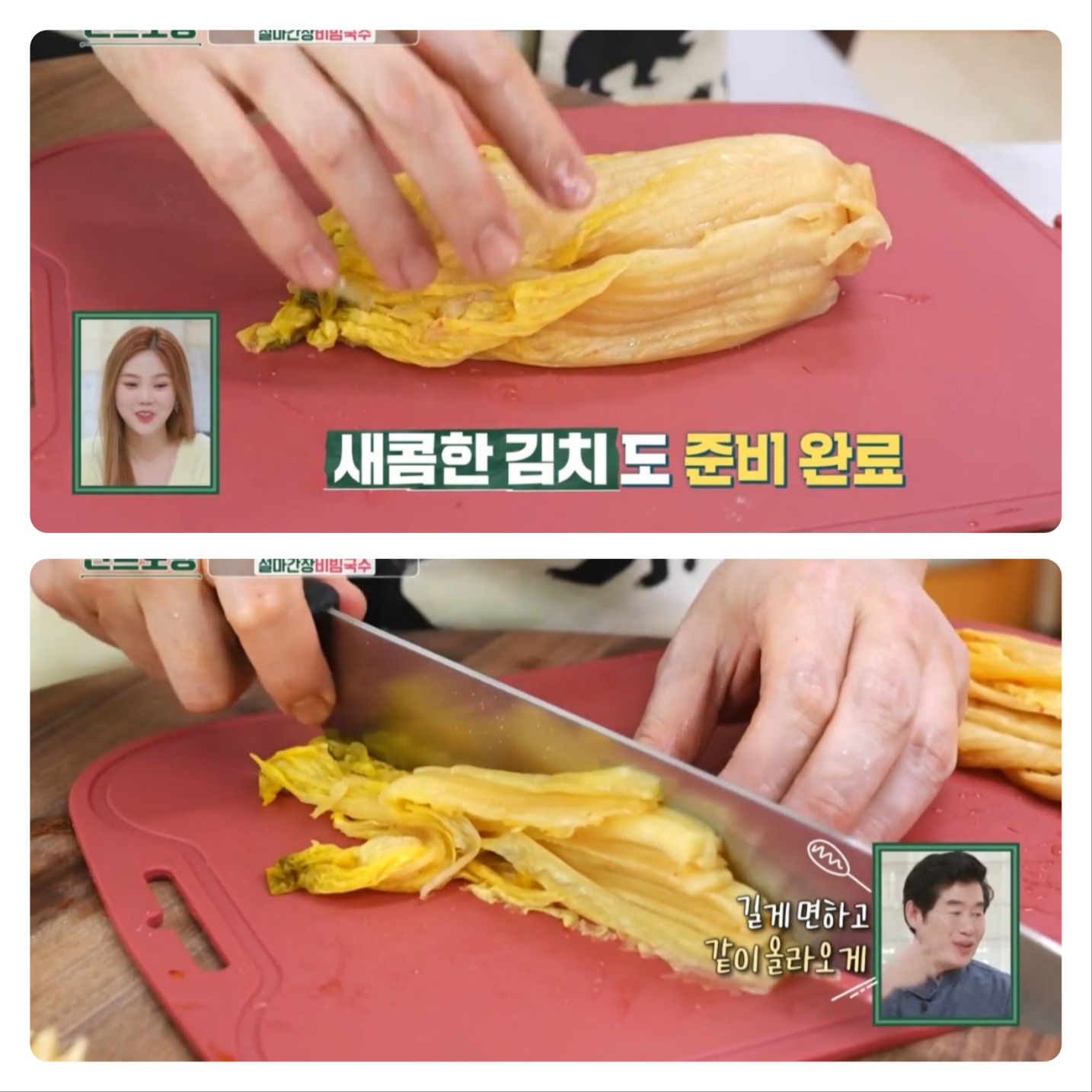 류수영 간장비빔국수 만드는 법