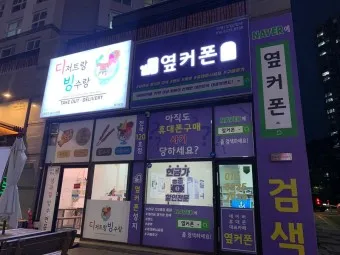 옆커폰 성지 뜻 시세표_25