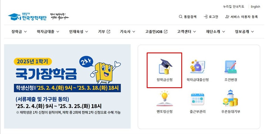 국가장학금 신청방법1