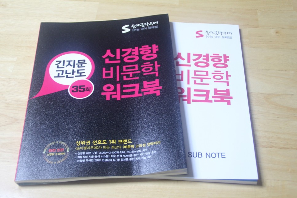 고난도 문제를 만나는 수능 비문학 문제집 추천 긴 글 12