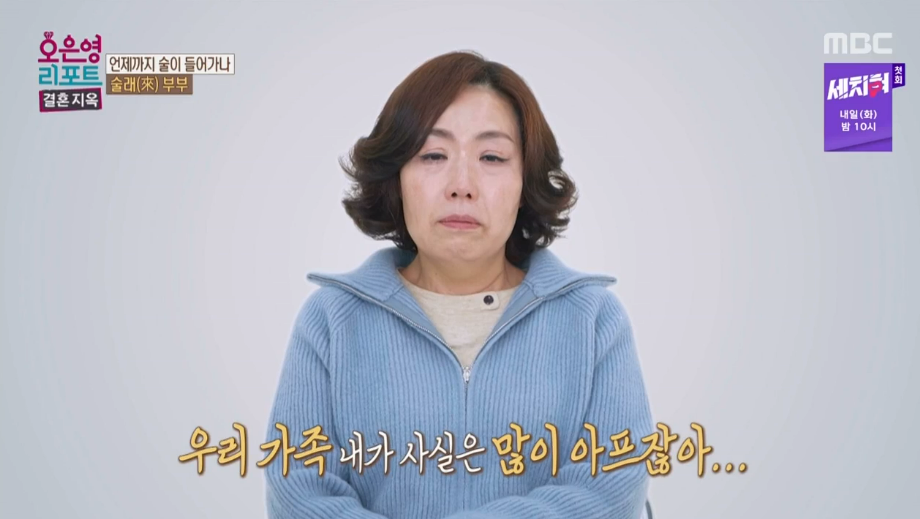 오은영-신고-결혼지옥-방송화면