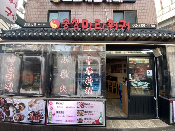 충칭마라훠궈 이미지