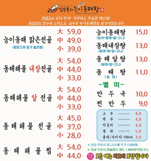 어룡리 동태마을 메뉴
