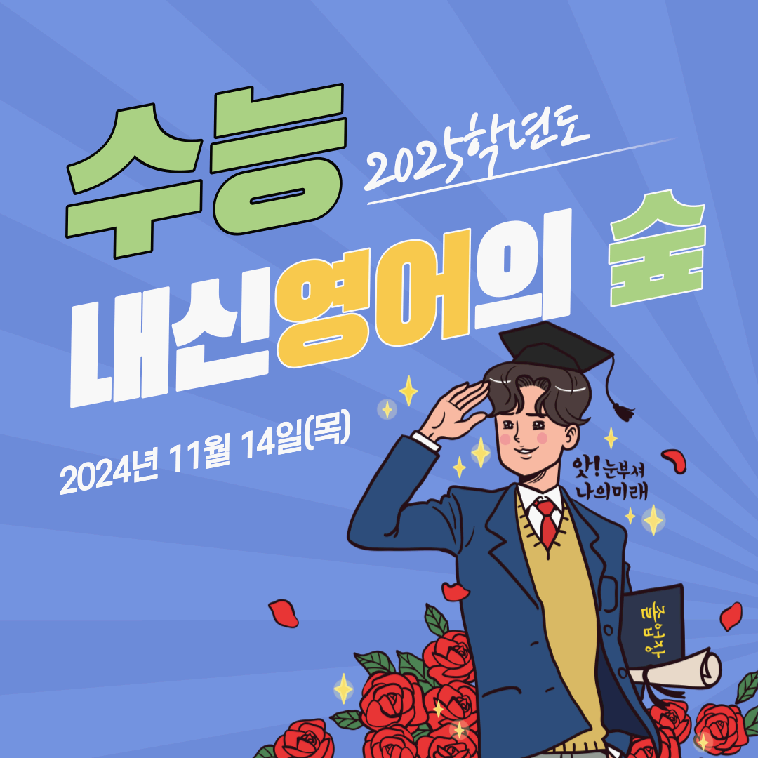 [ebsi 고등] 2024년 7월 고3 영어 모의고사 30번, 31번 문제 및 해석