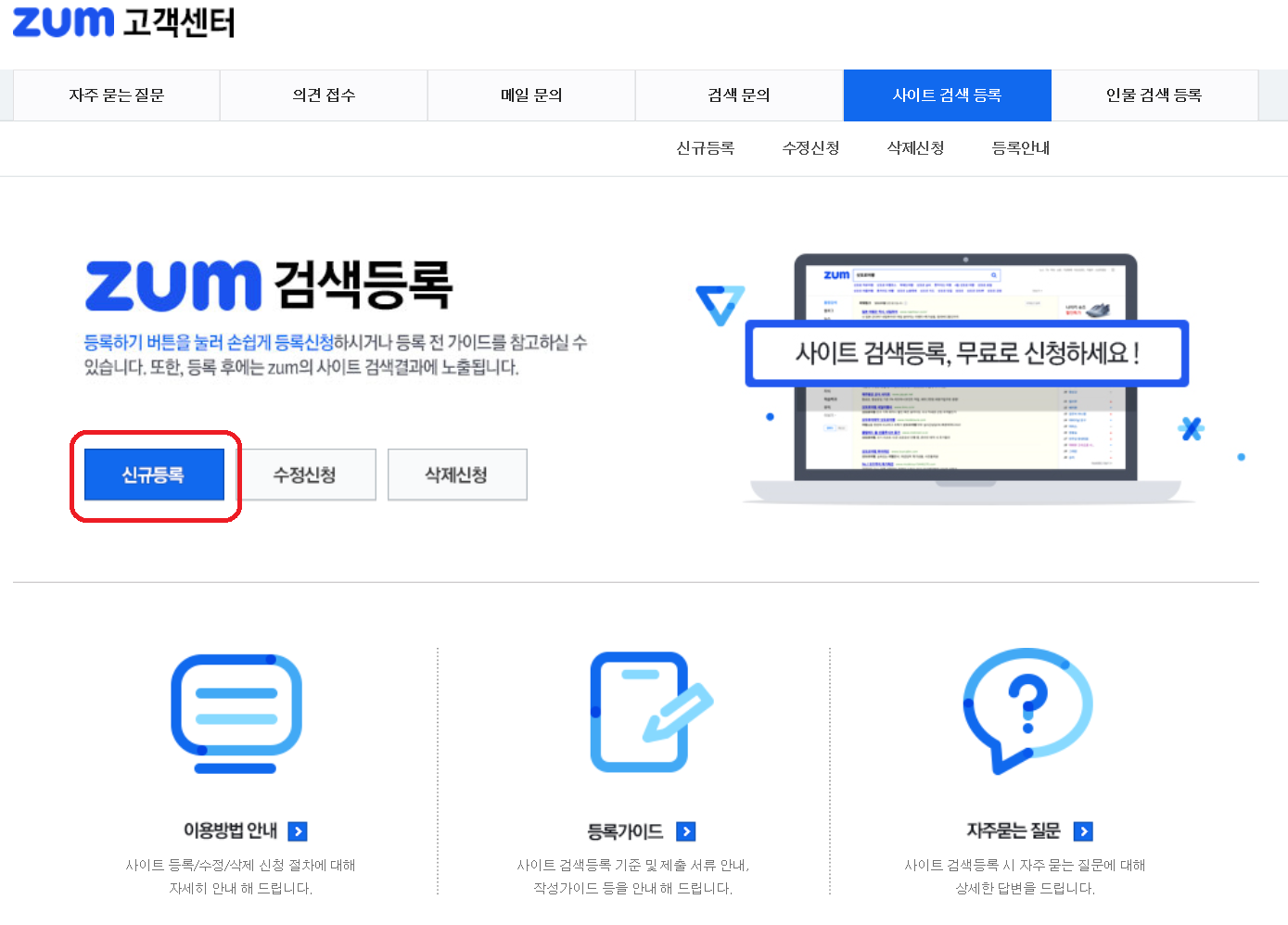  줌 (ZUM) 사이트에 블로그 사이트 등록