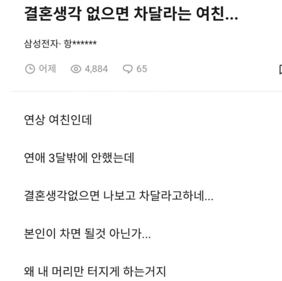 결혼생각 없으면 차달라는 여친 ㄷㄷㄷ