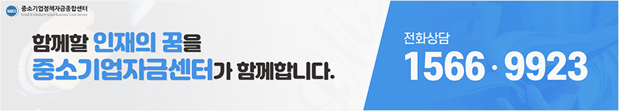 중소기업 운영자금 대출 중소기업운영자금대출 정부지원금제도 6