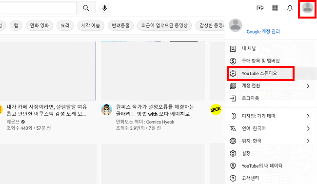 유튜브-홈페이지-로그인-메뉴-선택-화면