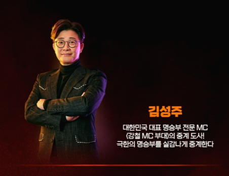 강철부대 시즌2 MC 김성주