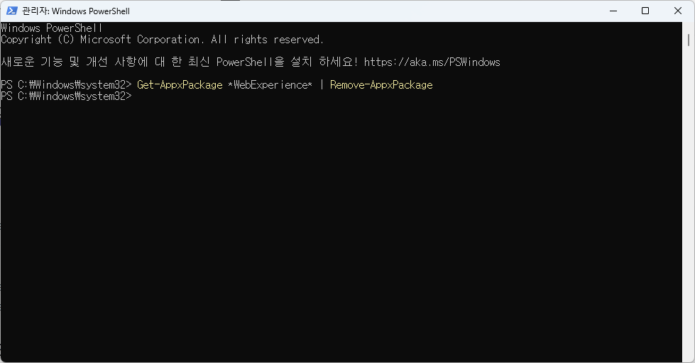 윈도우11 위젯 기능 PowerShell 로 완전 제거 하는 방법