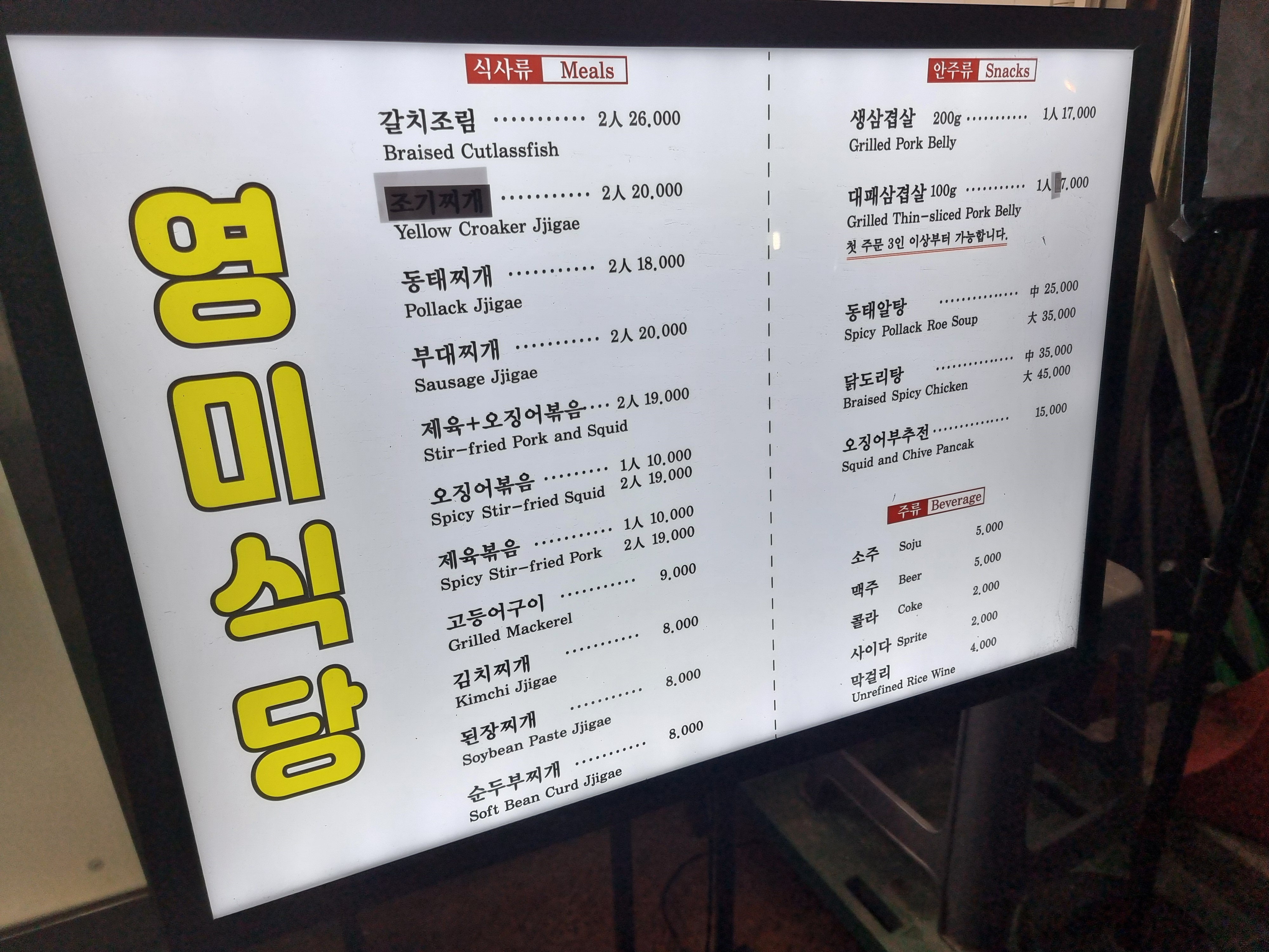 영미영미식당 이미지