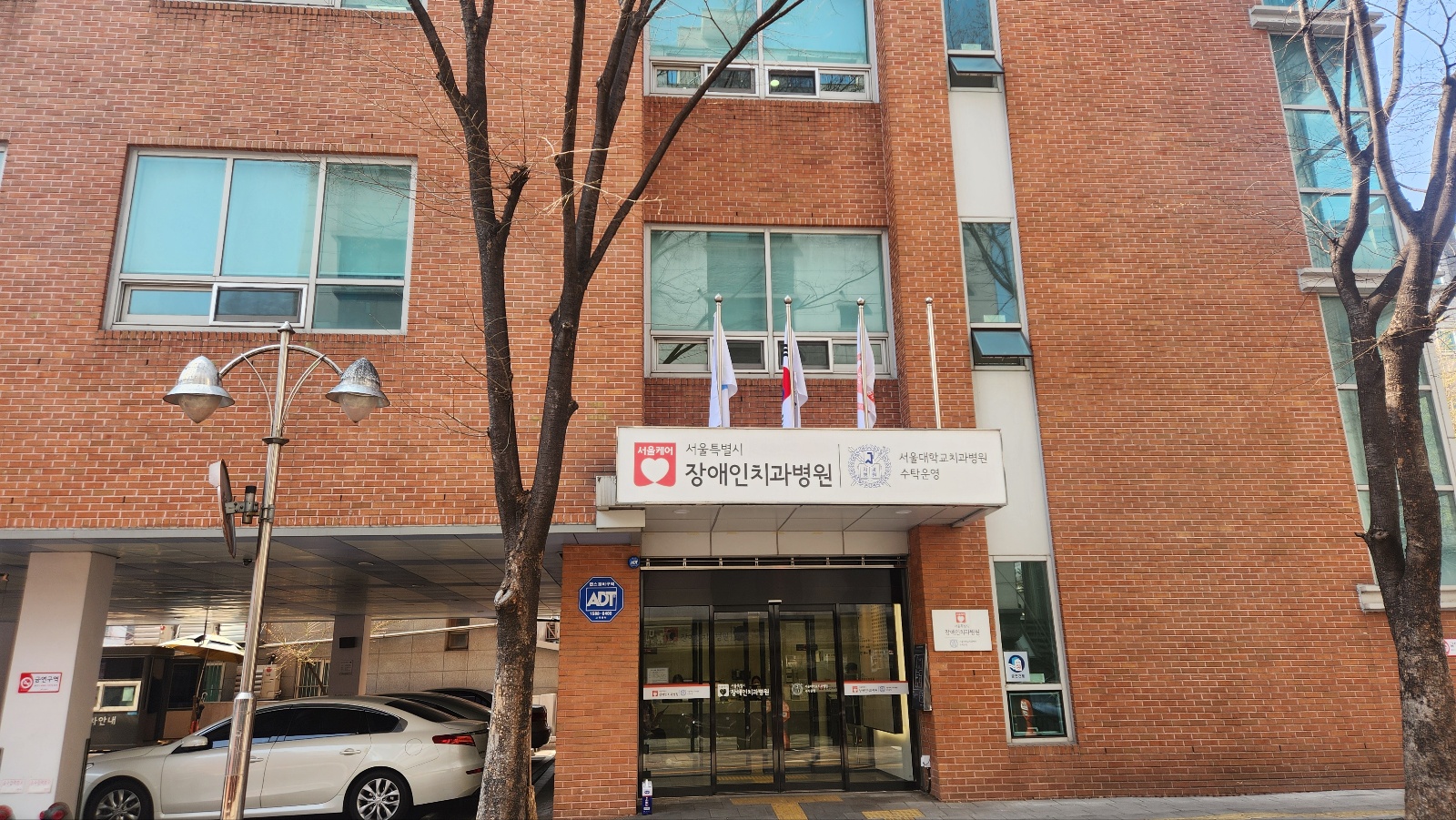 서울시장애인치과병원 건물 외관