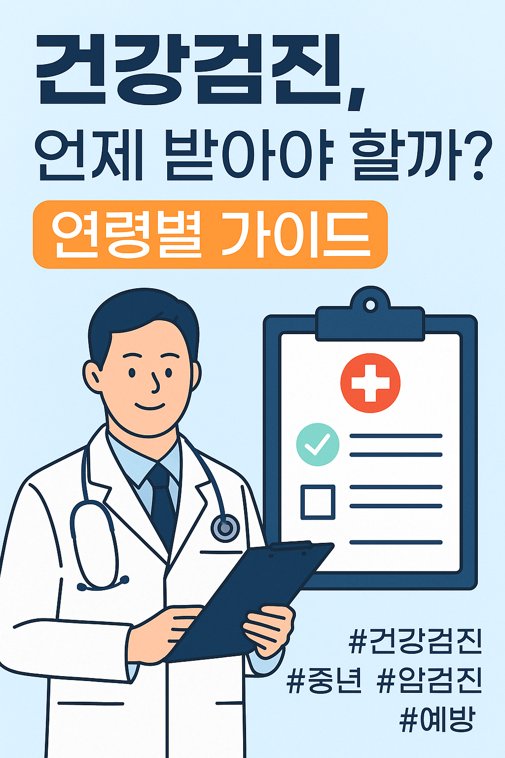 건강검진 썸네일
