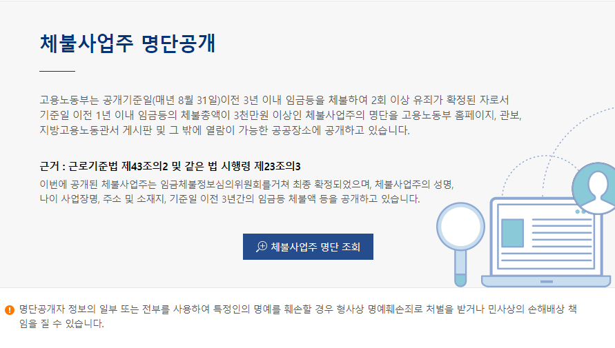  이력서 넣기 전에 꼭 봐야 하는 고용노동부 체불사업주 명단공개 사이트