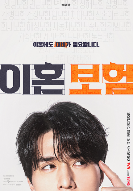 이혼보험 등장인물(출연진), 경품 이벤트 총정리