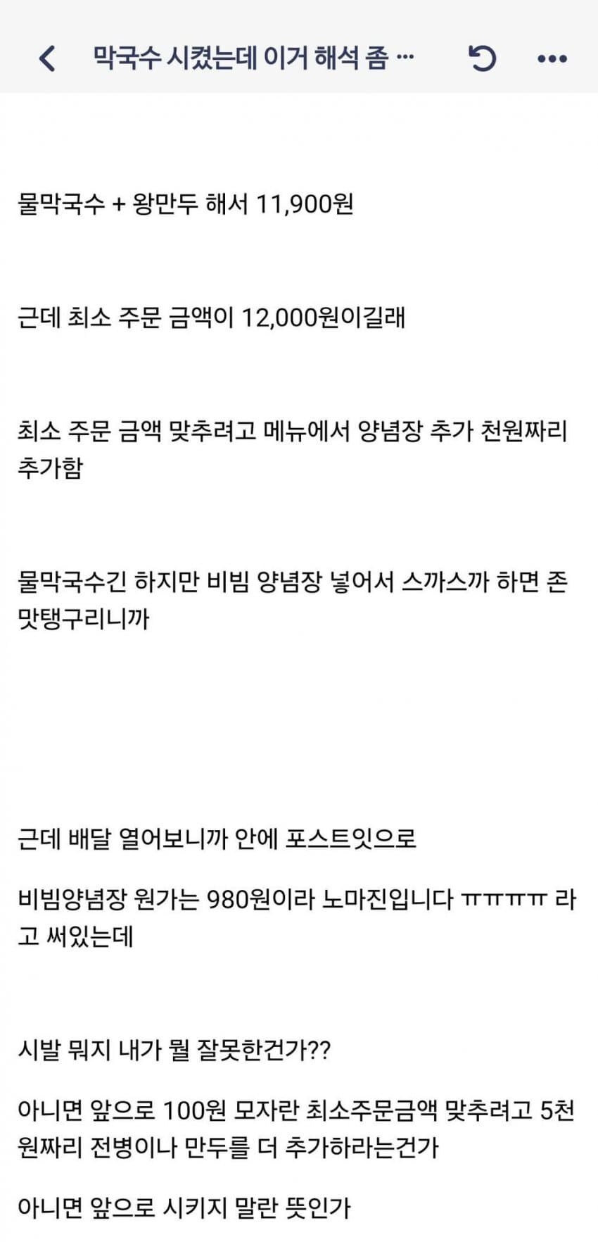 노마진 메뉴 시키지 말라는 사장님