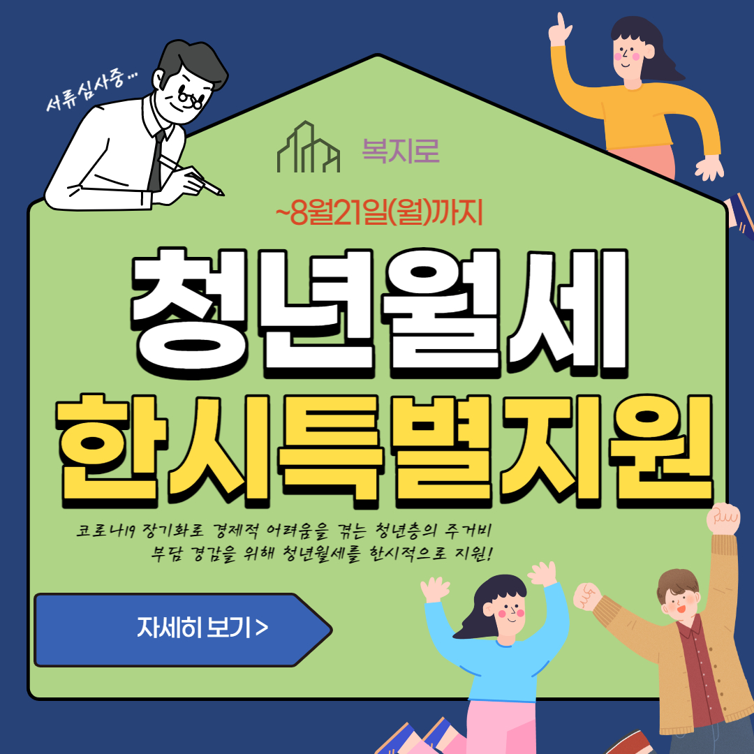 청년지원 한시 특별지원