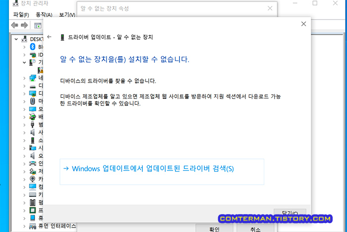 알 수 없는 장치 드라이버 업데이트