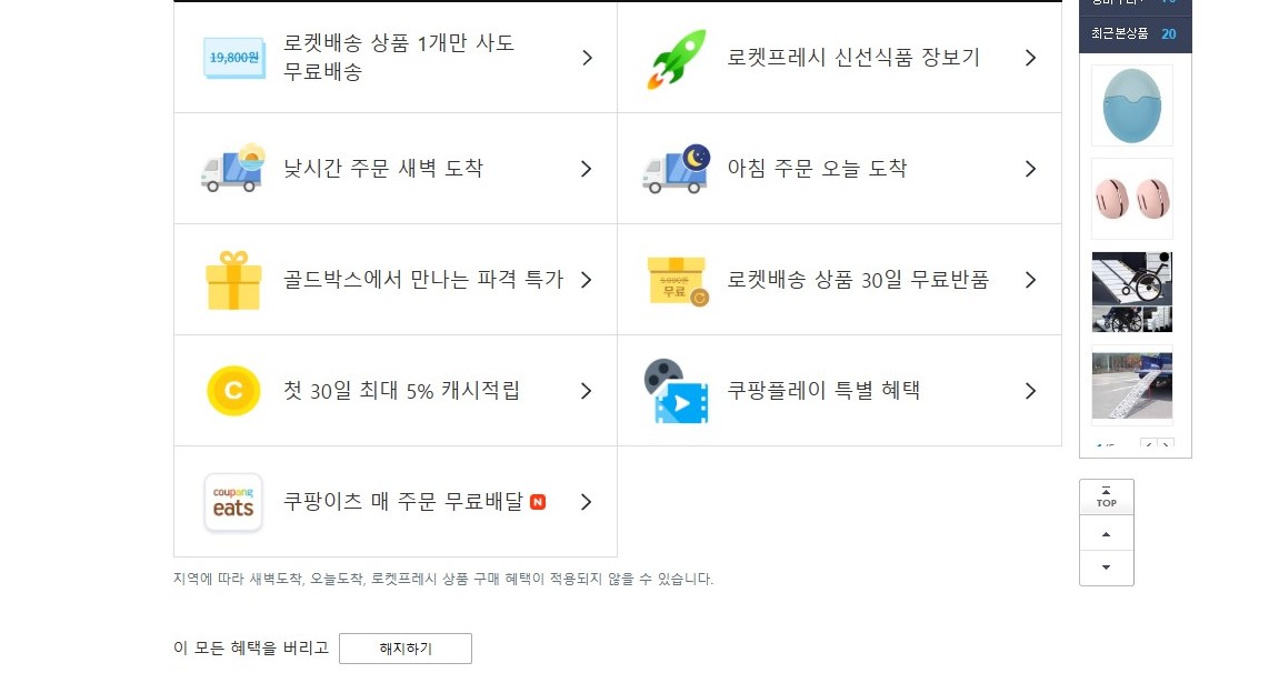 쿠플 해지