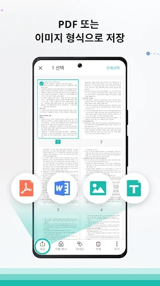 문서 스캐너 어플 글자 스캔 앱 추천-11 문서 스캐너 어플 글자 스캔 앱 추천-11