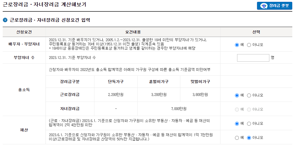 2024 근로장려금 정기 반기신청 및 신청기간,지급일 확인