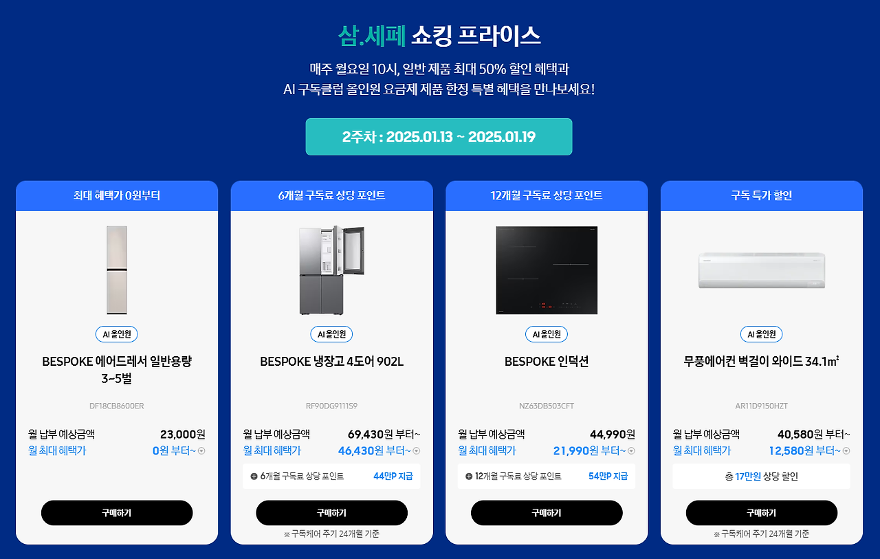 2025 삼세페 50% 할인일정 및 품목 총정리! 삼성전자 할인 꿀팁
