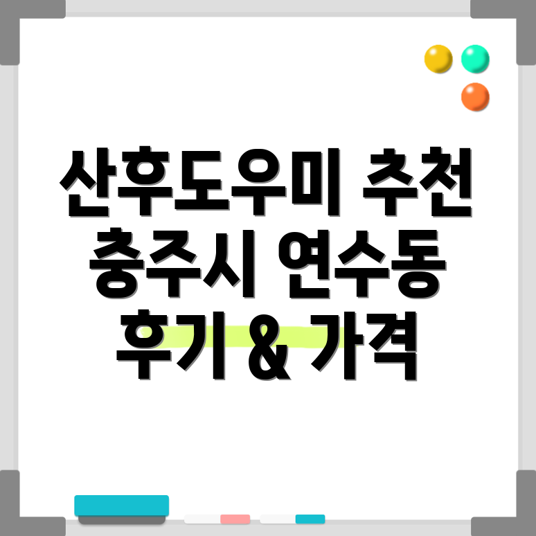 충주시 연수동 산후도우미