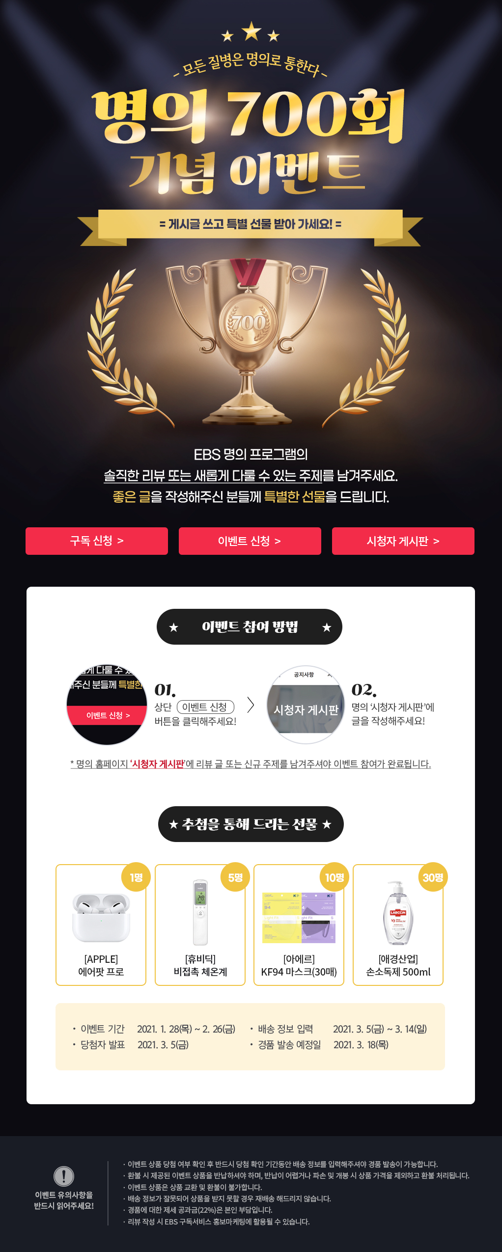  EBS TV  명의 700회 기념 이벤트 응모