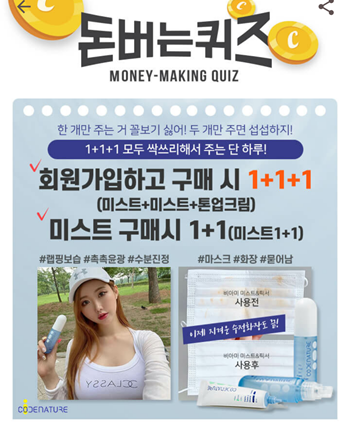  [앱테크]캐시워크돈버는퀴즈8월24일정답모음,마스크썼을때화장이안묻으려면 OOO미스트픽서