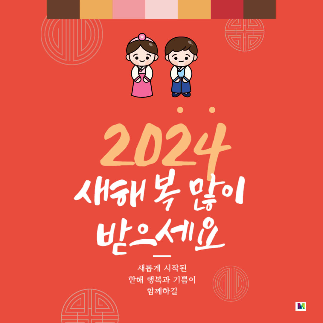 2024년 신년 인사말 글귀