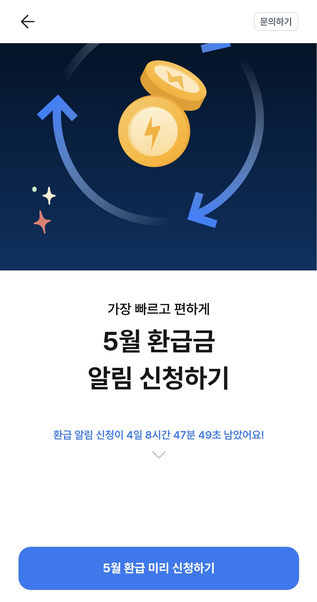 삼쩜삼 세금환급 신청