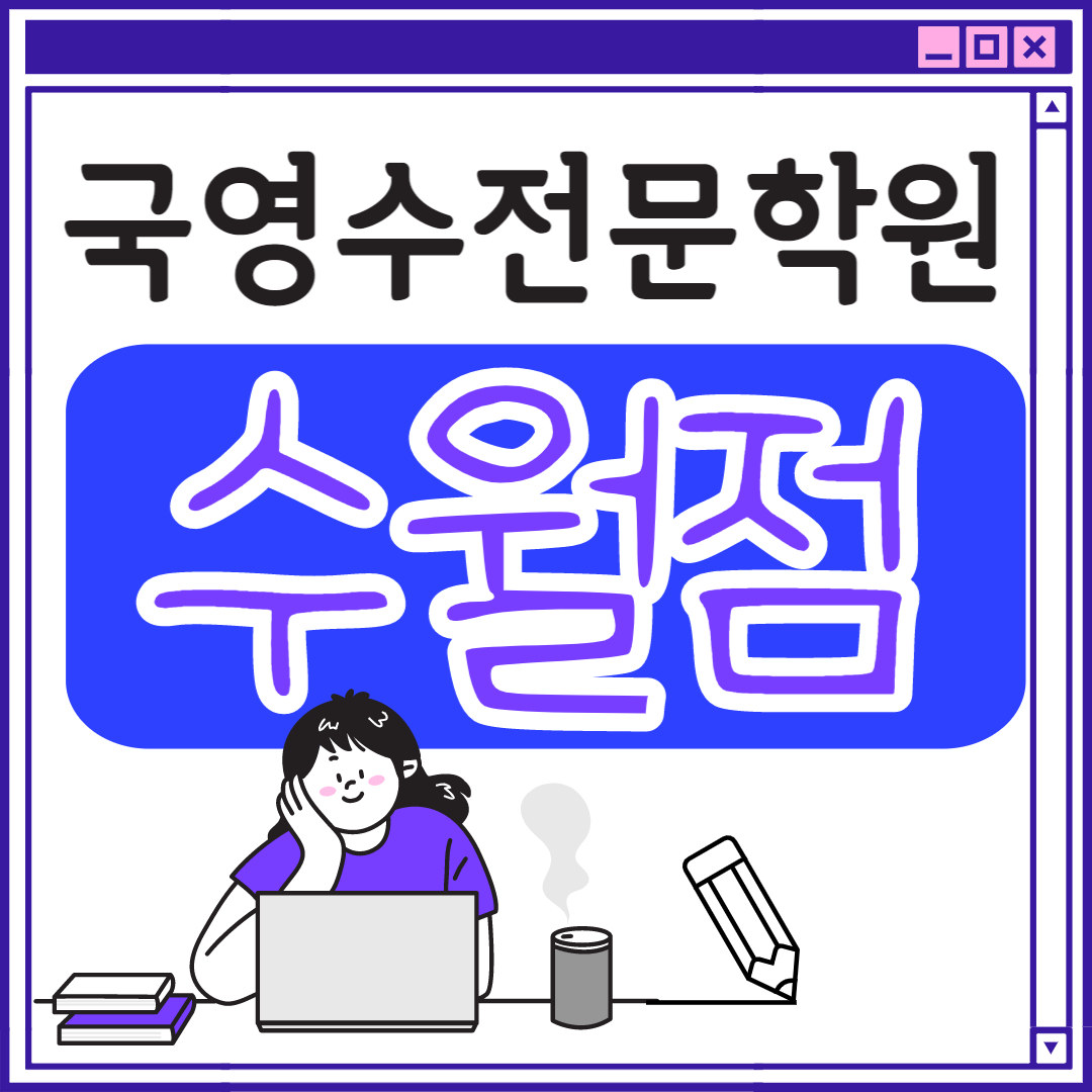  거제 영어학원 수월동 중학생 전문 고등부 초등부 초등학생 단과 종합 고등 수학학원 학교 과외식 국영수 영어수학 전과목 추천 국어