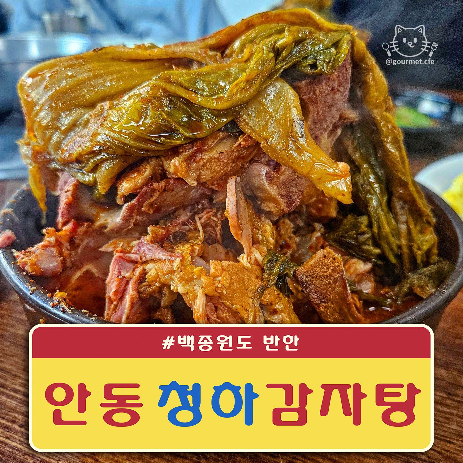 뼈다귀해장국