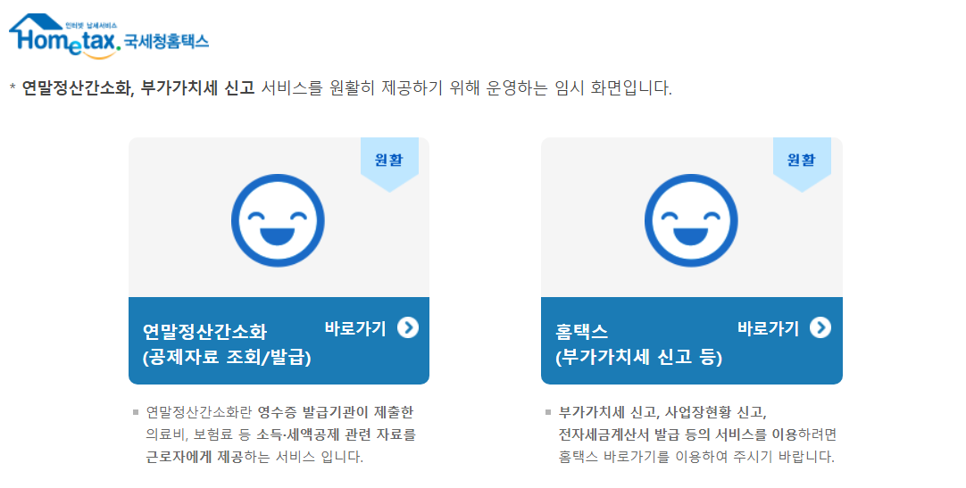  현금영수증 전화번호 등록 방법(홈택스 연말정산)