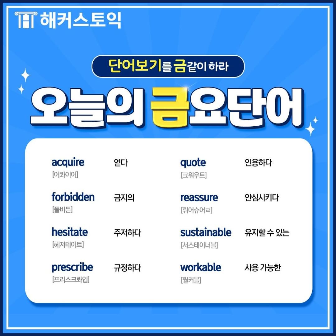  오늘의 금요단어!