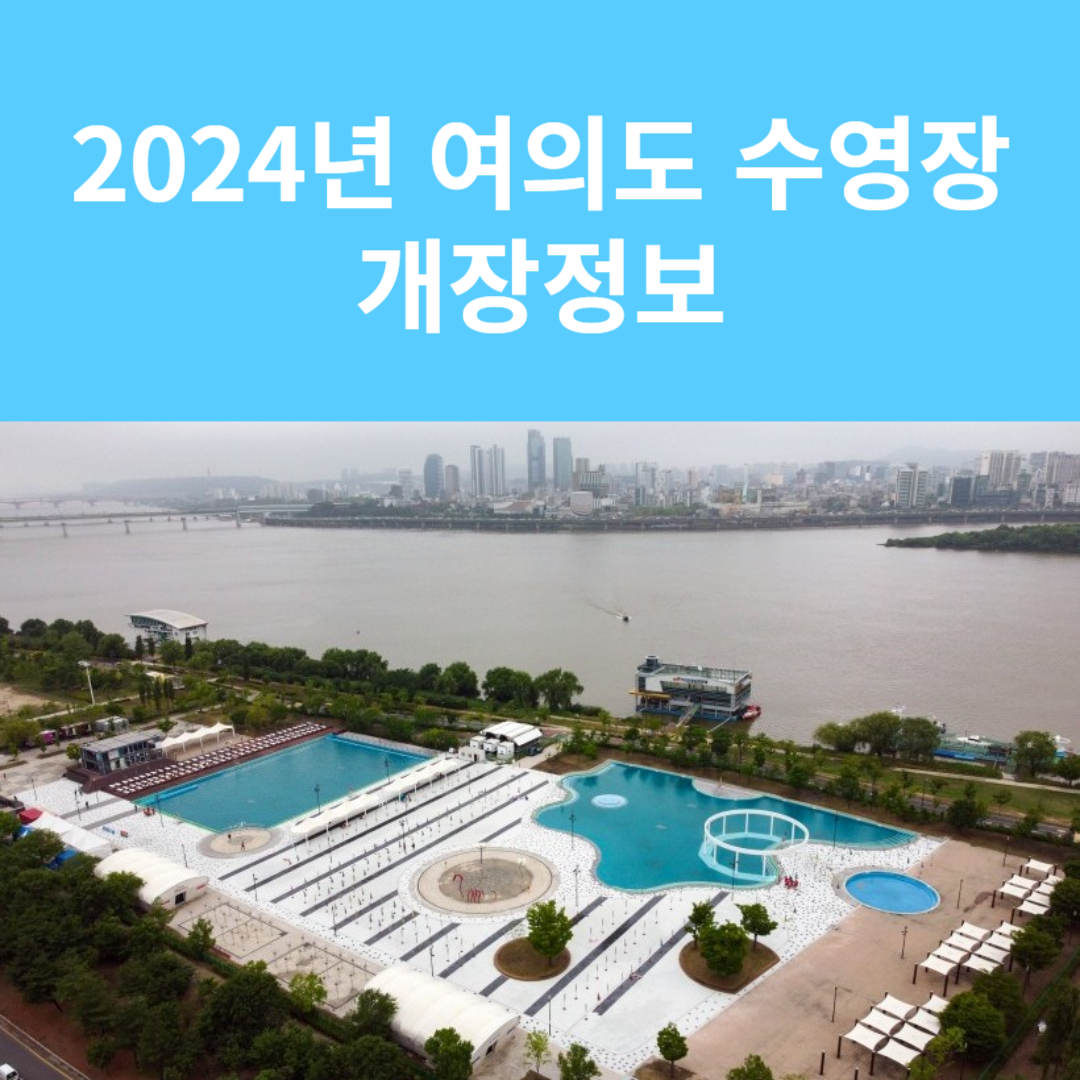 여의도 수영장