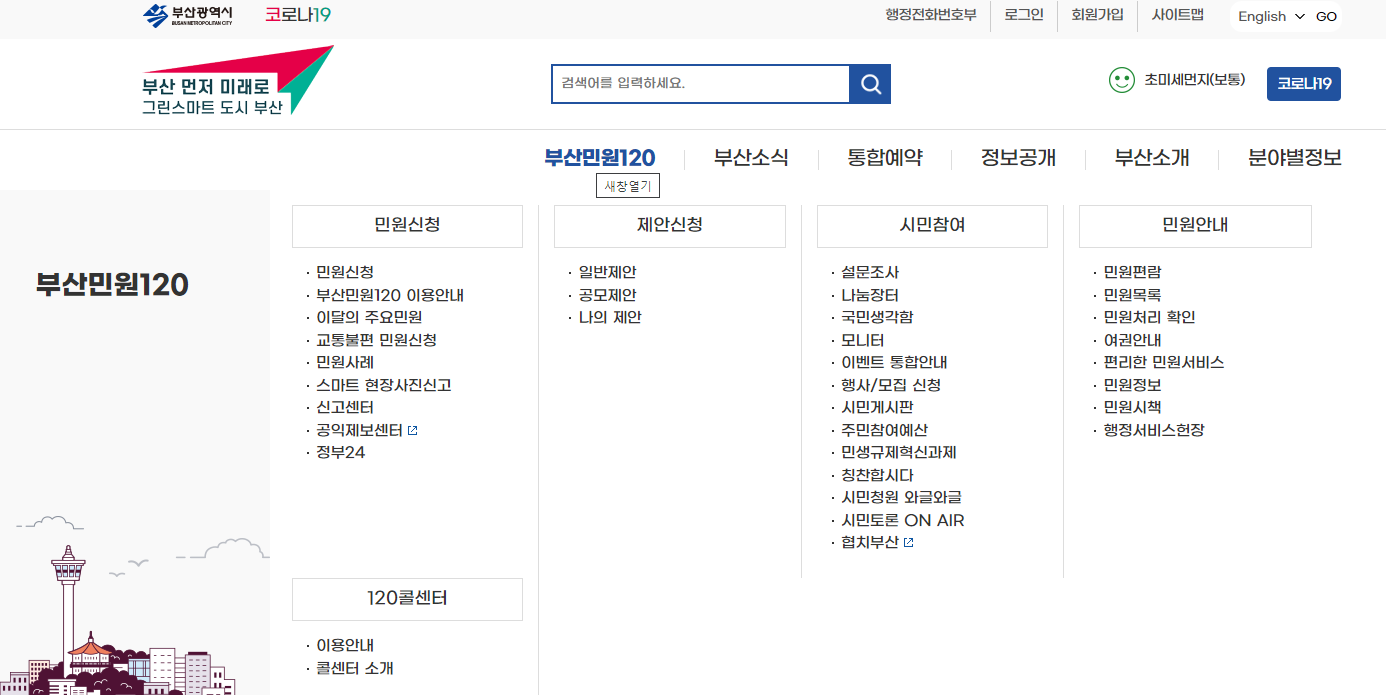 부산시청 홈페이지 메뉴