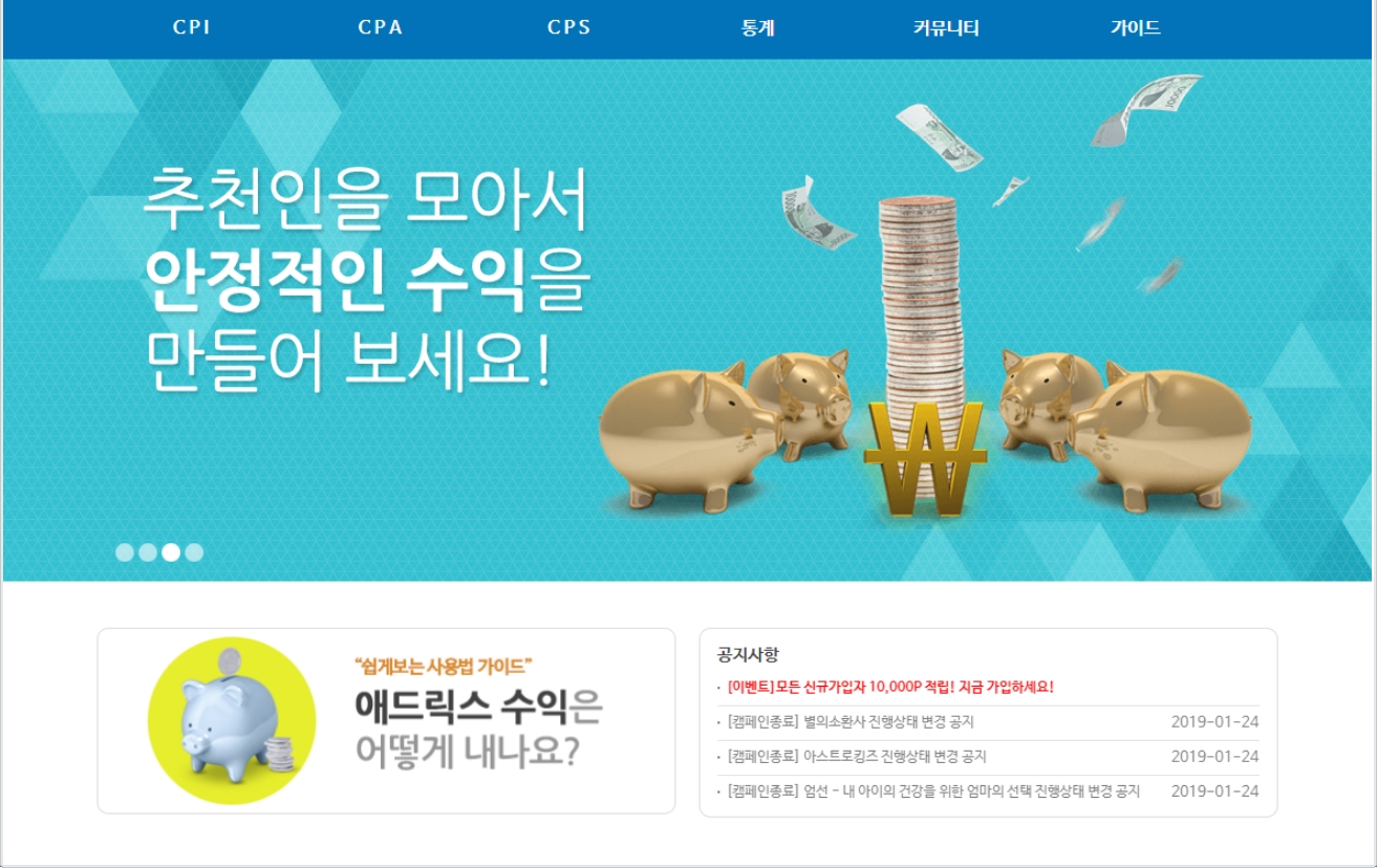  재택알바 부업 앱테크 애드릭스