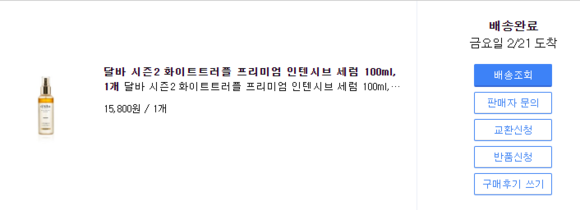  달바미스트 시즌2 화이트 트러플 프리미엄 인센티브세럼 내돈내산후기