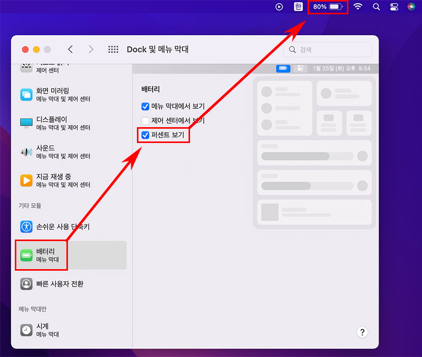  맥북 배터리 숫자 표시 방법