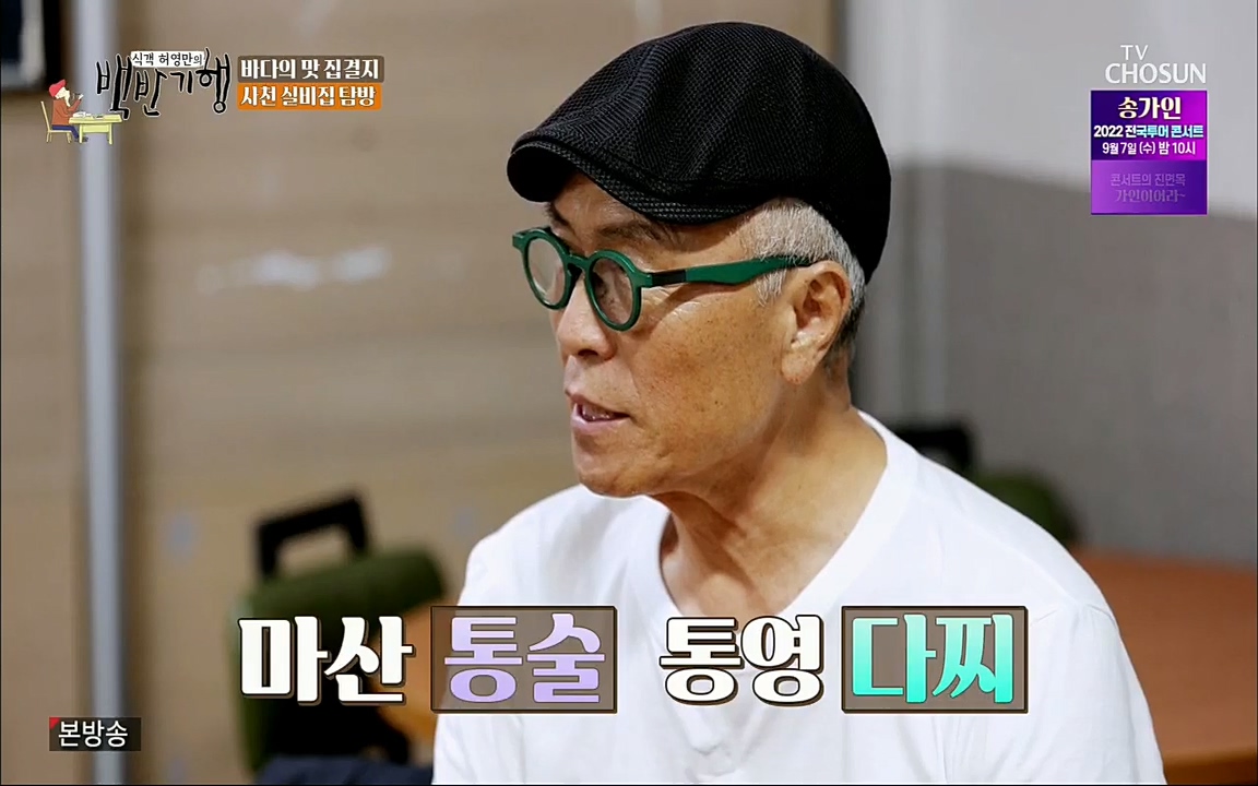 식객 허영만의 백반기행.E167.220903p.H264-F1RST.mp4_20220903_124005.180.jpg