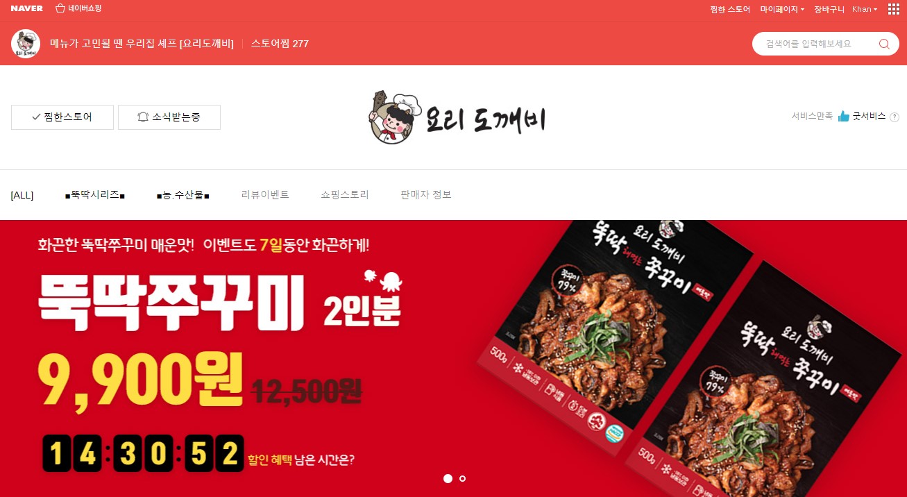   럭키투데이 오늘만 할인 - 맛프리미엄 '뚝딱쭈꾸미' 특가