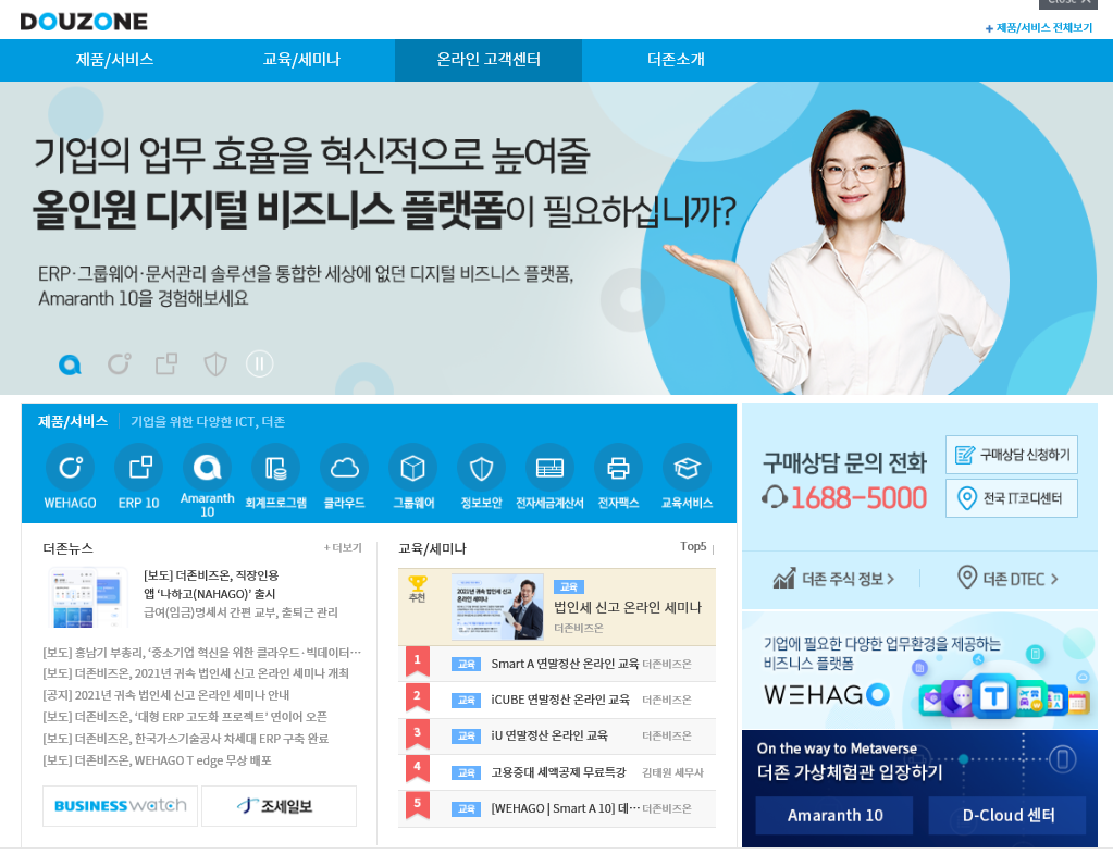 더존비즈온 홈페이지