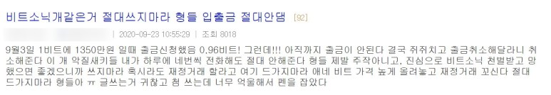 원화 출금지연 이래도 되나?(내돈내경) [암호화폐]비트소닉 거래소 - 7