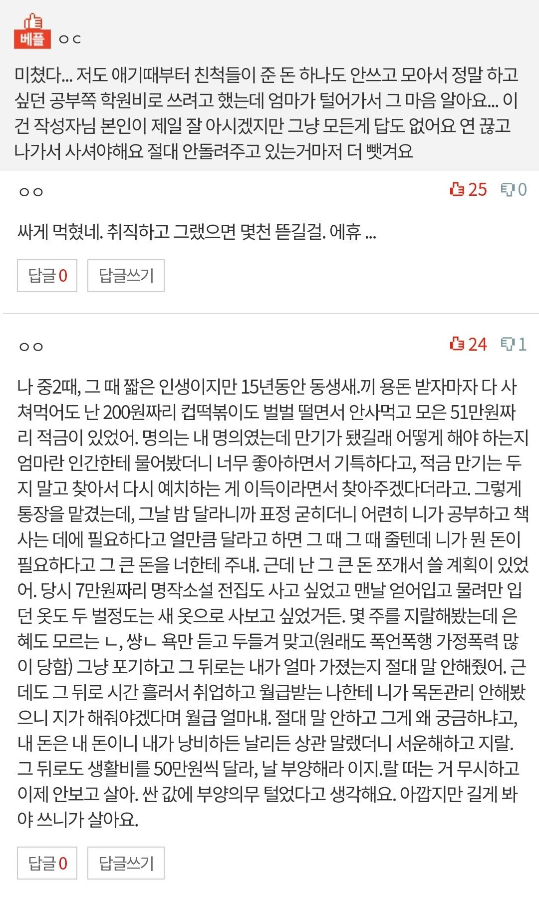 딸 알바비 400만원을 빼 간 엄마 6