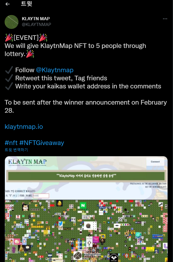  클래이튼맵(Klaytnmap) NFT 에어드랍 추첨