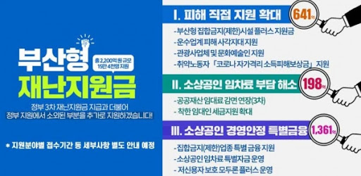  부산형 재난지원금 신청…문화예술인 재난지원금 50만원 지급